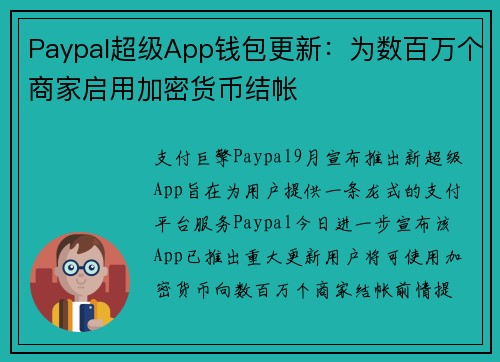 Paypal超级App钱包更新：为数百万个商家启用加密货币结帐